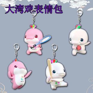 大湾鸡表情包周边可爱创意亚克力钥匙扣书包吉祥物挂件礼物钥匙牌