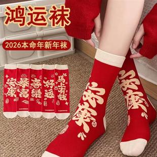暴富好运红色袜子秋冬季本命年男女同款无骨中筒棉袜新年喜庆袜子