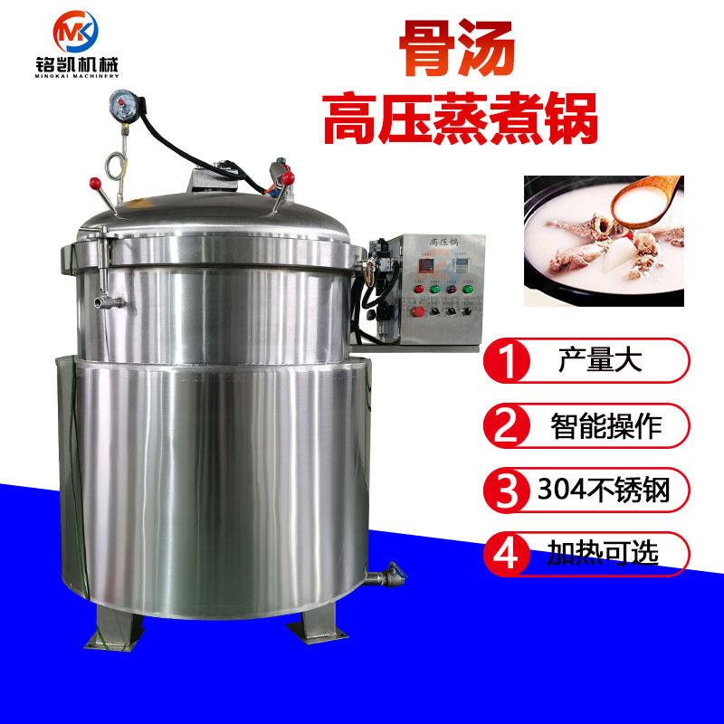 商用高压牛骨汤煮锅 羊肉汤浓缩汤炉/夹层锅/熬煮锅