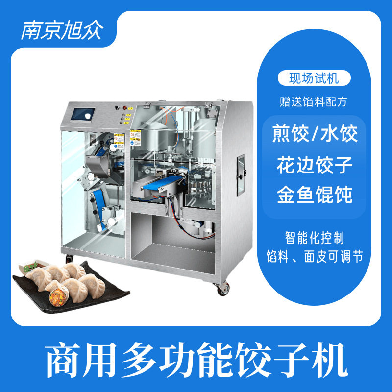 全自动仿手工饺子机商用包饺子神器速冻花边水饺机器煎饺馄饨设备图片