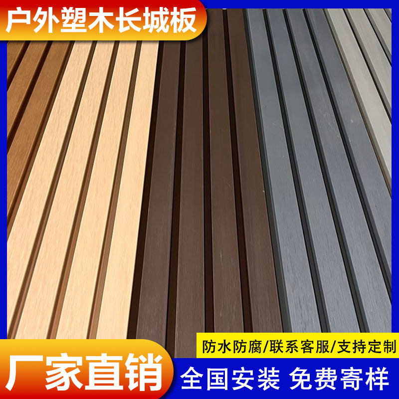 户外塑木长城板凹凸型防水二代共挤墙板庭院围墙格栅外墙装饰吊顶,家装主材,户外地板,淘宝优惠券,粉丝福利购,淘宝优惠卷