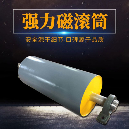 输送带全磁滚筒强磁辊轴磁选机皮带滚筒式半磁除铁吸铁分离器强磁