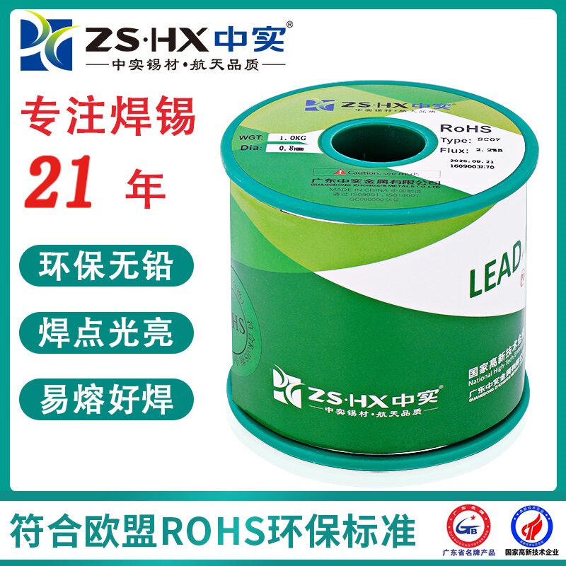 中实环保焊锡线无铅焊锡丝0.6mm0.8mm1.0mm1.2mm 800g/卷