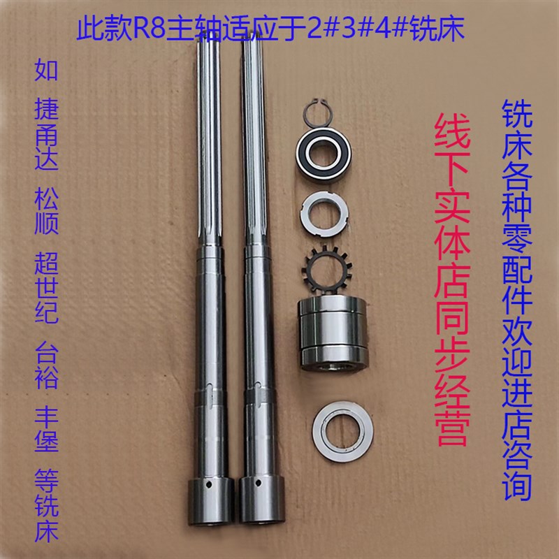 台湾主轴铣牀轴承主轴总成炮塔摇臂花键R8镙牀数控钻牀7207小机牀
