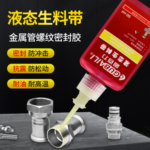 243快干螺丝340金属水管螺纹螺栓防松锁固液体生料带紧固结构胶水