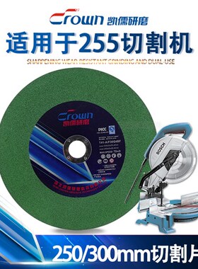 凯儒锯铝机255切割片10寸不锈钢砂轮片305超薄12寸X沙轮片2mm