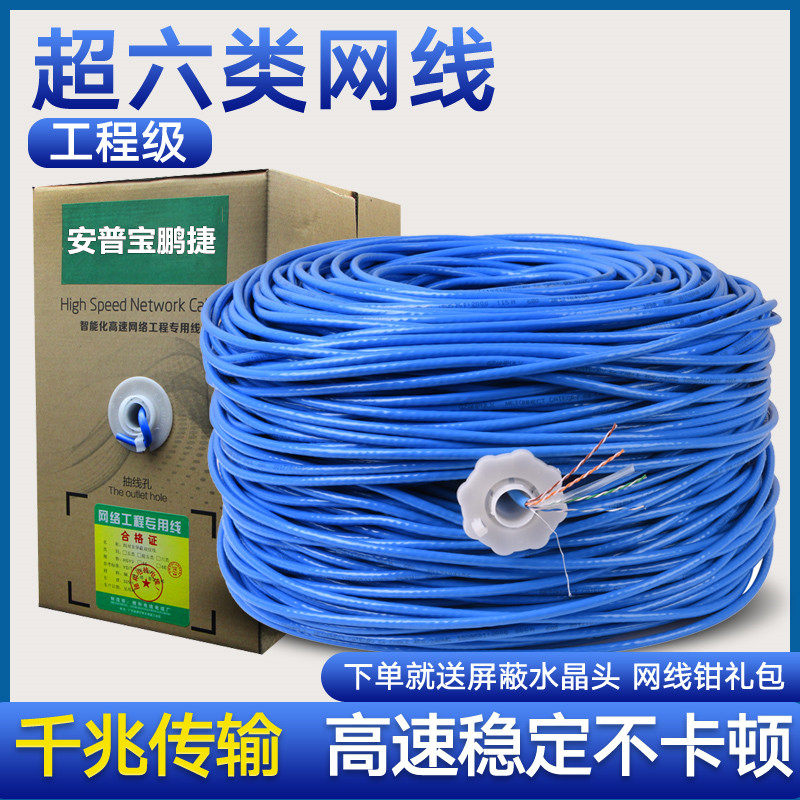 国标超六类网线纯铜千兆双屏蔽家用高速监控网络线无氧铜300米箱