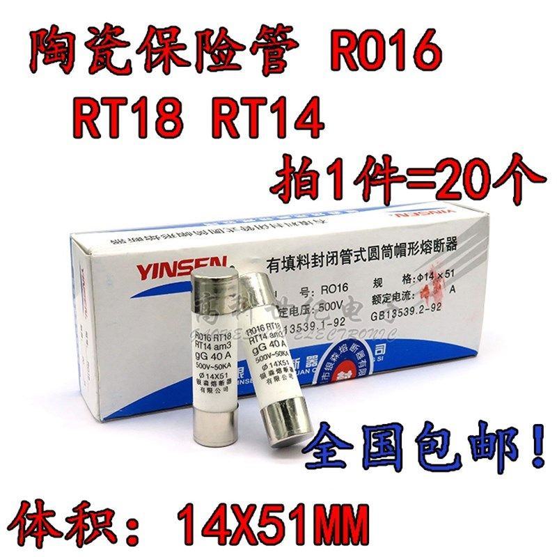 R016 陶瓷熔断器保险丝管 RO16 14*51MM RT18 RT14 5A 6A 10A 20A