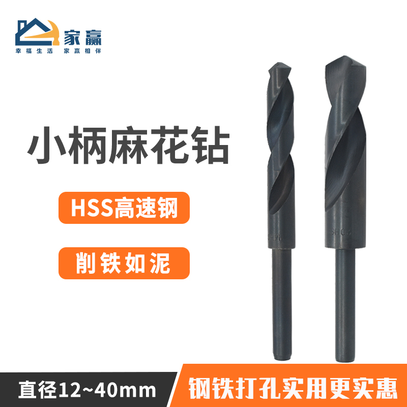 家赢小柄麻花钻头高速钢直柄钢铁打孔转头12木工18木用20mm钻铁32