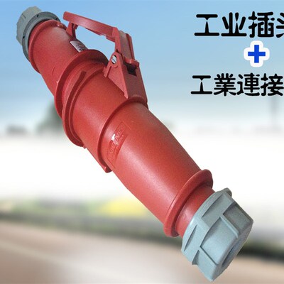 电缆耦合连接器 三相五线5芯32a-6h/380-415v工业连接器16a移动式