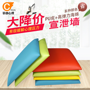 心理宣泄室学校单位咨询击打防撞加厚PU皮彩色背景宣泄软包墙地垫