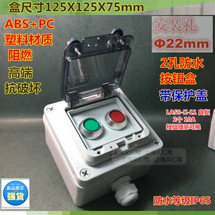 带红波按钮2位盒带保护盖盒套装2孔盒防水控制盒按钮开关盒