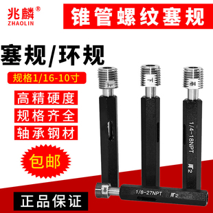 密封锥管螺纹塞规通止规牙规环规大全套装高精度标准量规NPT RCPT