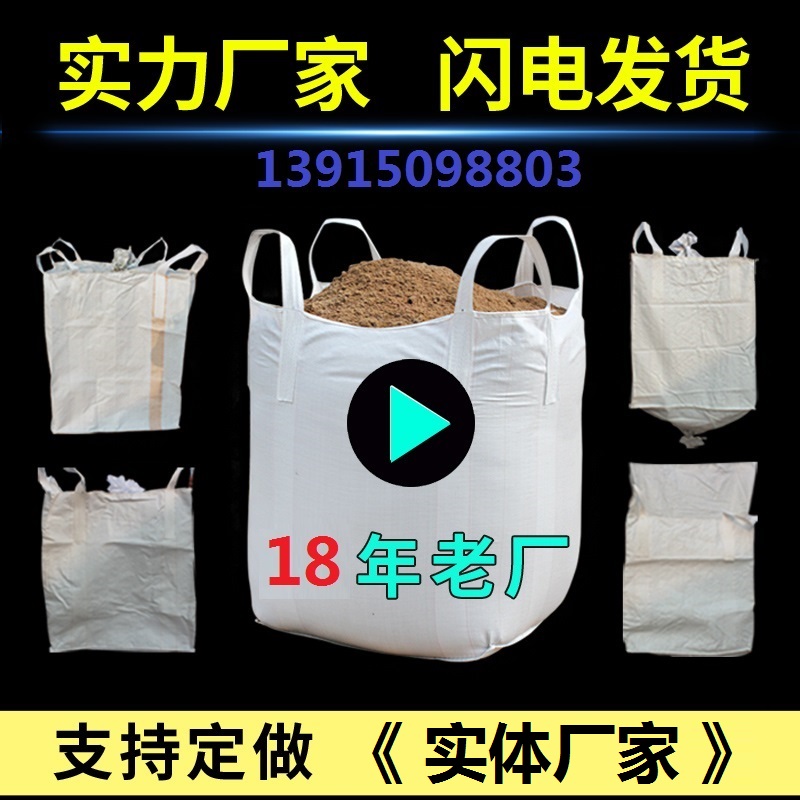 装污泥沙吨袋 白色加厚款平底吨袋1吨1.5吨预压钢珠垃圾袋集装袋2