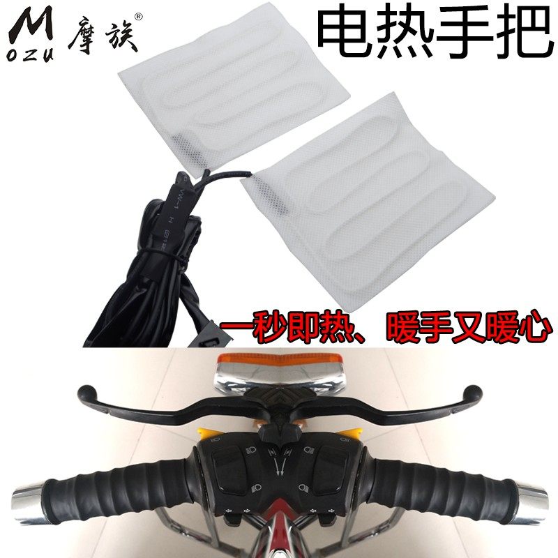 摩托车电加热手把125踏板车电热把手套12v手柄手套转把可调温鬼火