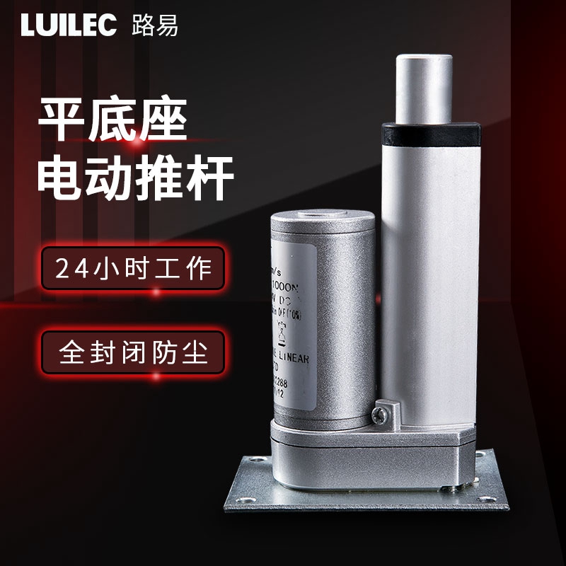 电动推杆平底座 平面推杆电机 螺纹推杆 微型电动推杆12V24V推杆