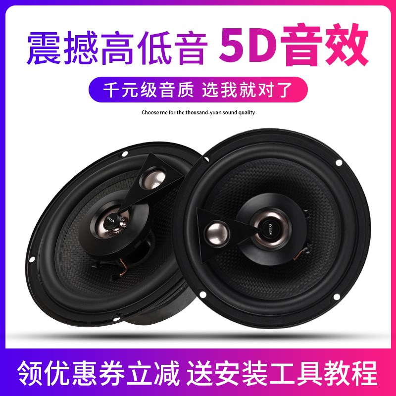 汽车音响4寸5寸6.5寸6X9同轴全频高中重低音车载改装前门后门喇叭