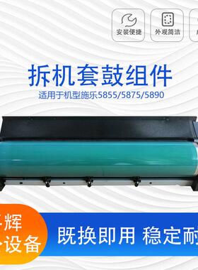施乐5855 5875套鼓定影器显影转印充电组件对位器电源板电机齿轮