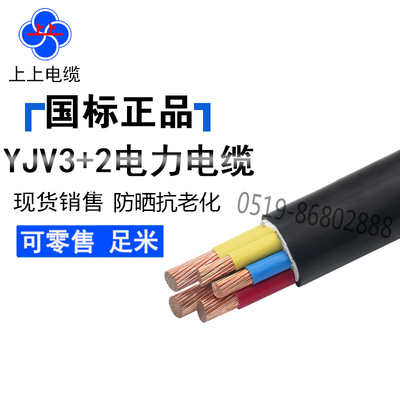 上上电线电缆YJV3*50+2*25*70+2*35*95+2*50 纯铜铜芯护套线国标