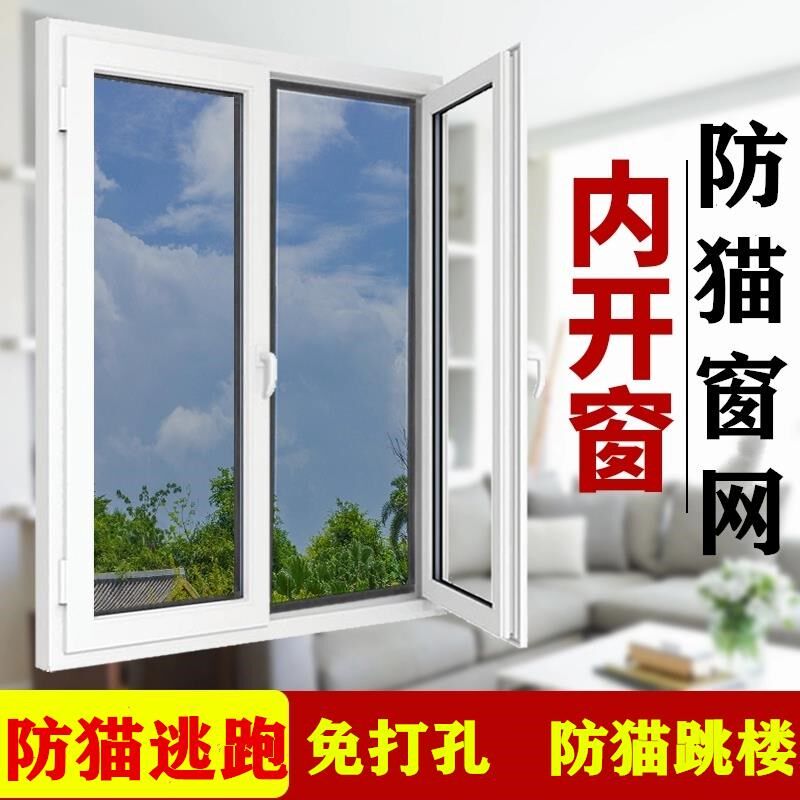 内开窗专用防猫纱窗防猫窗网跳楼逃跑隔离网家用防蚊防猫跳窗挡猫