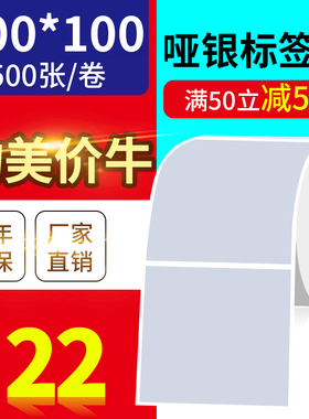100*100mm500张/亚银标签纸/银灰色条码防水防撕不干胶/优质标签