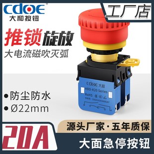 塑料蘑菇急停按钮开关 20A旋转防水22mm停止电梯应急自锁故障启动