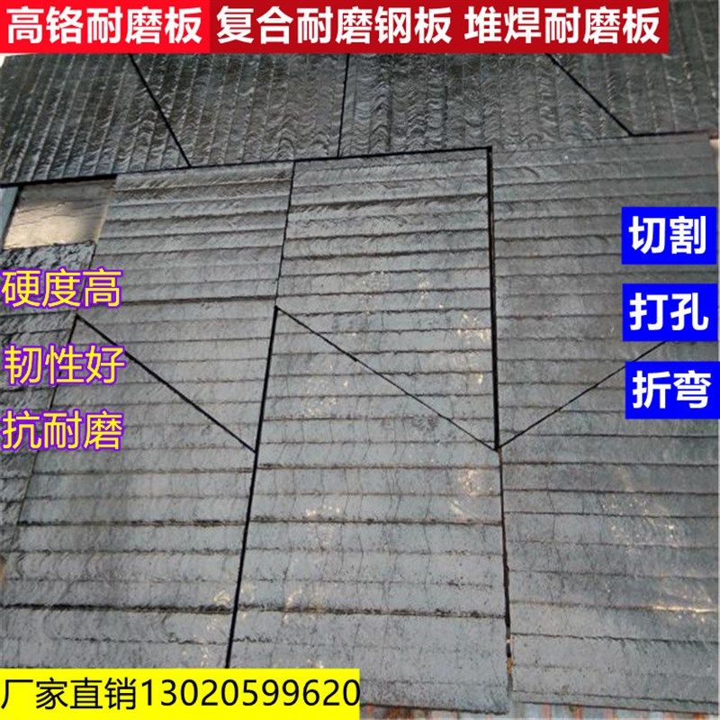 碳化铬耐磨板 双金属复合耐磨板 堆焊耐磨钢板 高铬合金耐磨板