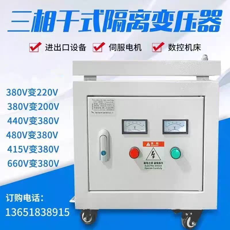三相干式隔离变压器660v690v460v480v440v415v转380v变220v208v伏