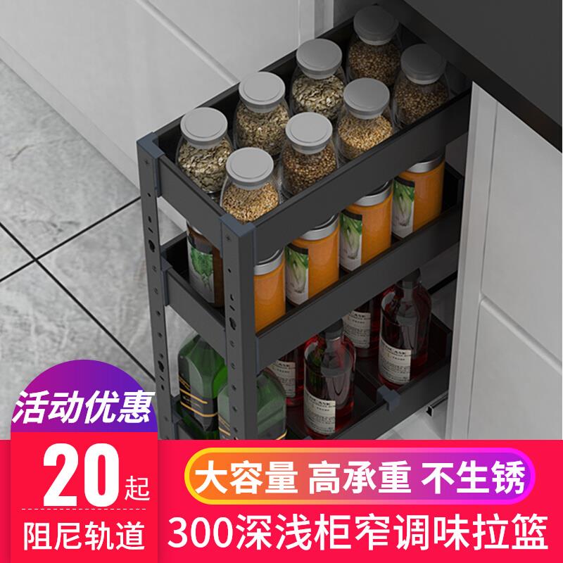 浅拉篮300深调味篮200窄小橱柜拉拦250调味拉蓝350厨房抽屉式浅柜