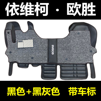 新款依维柯欧胜前排2座3座大全包围脚垫主副驾驶脚垫丝圈改装地垫