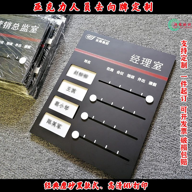 高档定制亚克力去向牌办公室门牌可更换在岗人员动态一览表科室牌