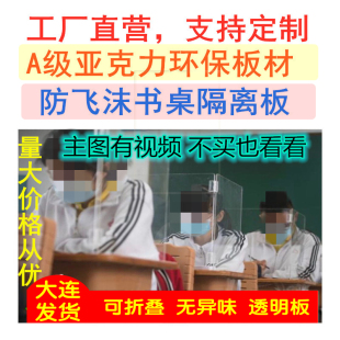 防飞沫挡板透明亚克力板课桌档板用餐隔离板学生隔离挡板防疫隔板