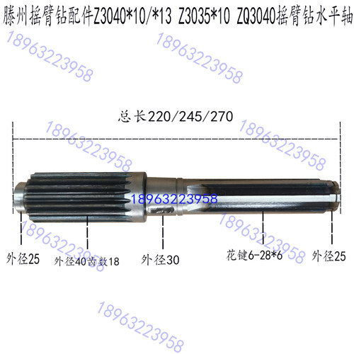 滕州摇臂钻Z3040x10/13 Z3035x10钻床水平轴齿轮轴花键轴机床配件