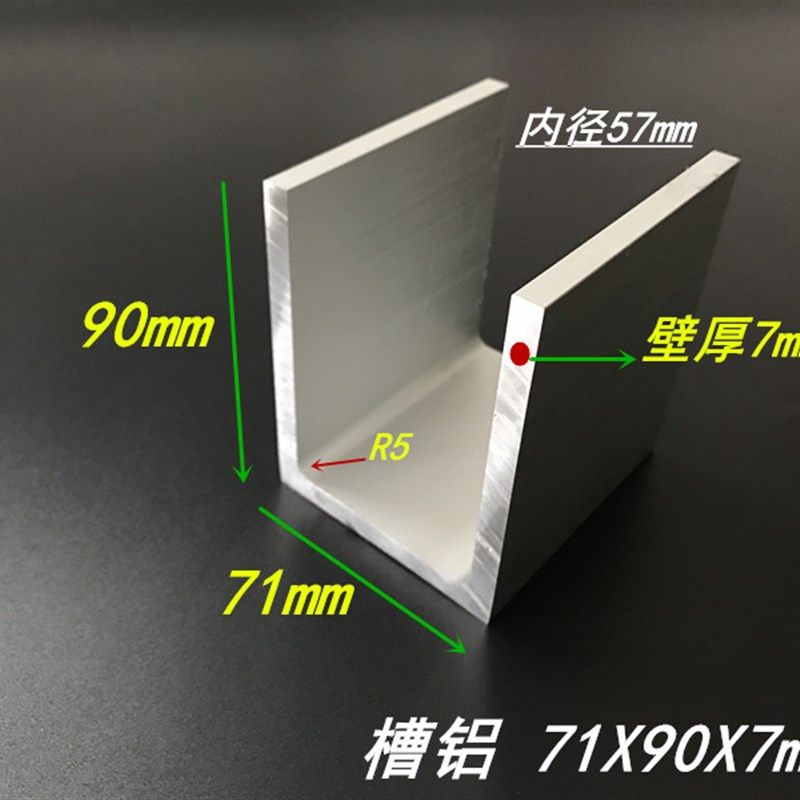 槽铝71*90*7铝合金U型槽铝 内径57mm硬质铝合金71x90x7工业槽铝