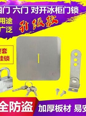 商用冰柜冷柜锁配件四门冰箱锁扣对开门六门冻柜锁片平冷雪柜门锁