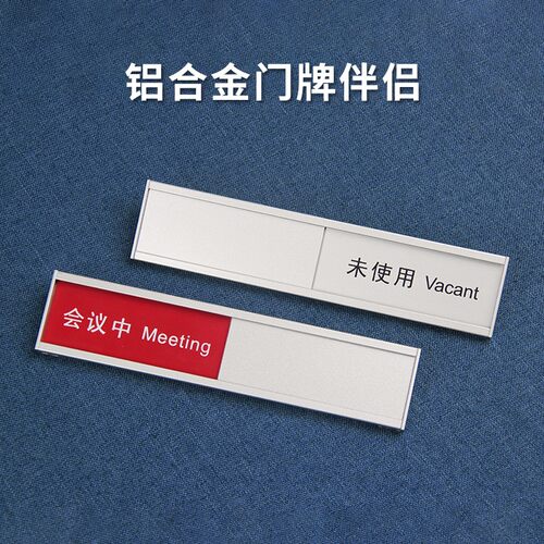 公司会议室房间使用中标牌办公室铝合金金属科室门牌标识牌子定制