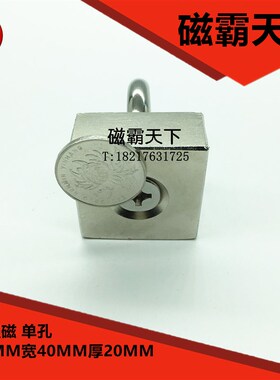 钕铁硼 强磁铁 吸铁石 方形强磁40X40X20MM孔 送吊环 磁钢