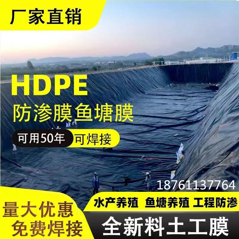 鱼塘防渗膜防水布鱼池土工膜蓄水池藕池水产养殖膜加厚黑色塑料膜
