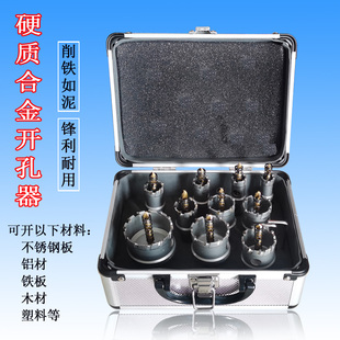 锋羽不锈钢金属开孔器钢板铁皮铝材打孔钻头扩孔铝盒高档合金套装