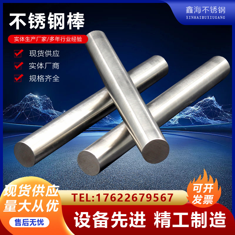 304实心不锈钢棒不锈钢光实心圆条钢条研磨棒光轴黑棒折弯加工