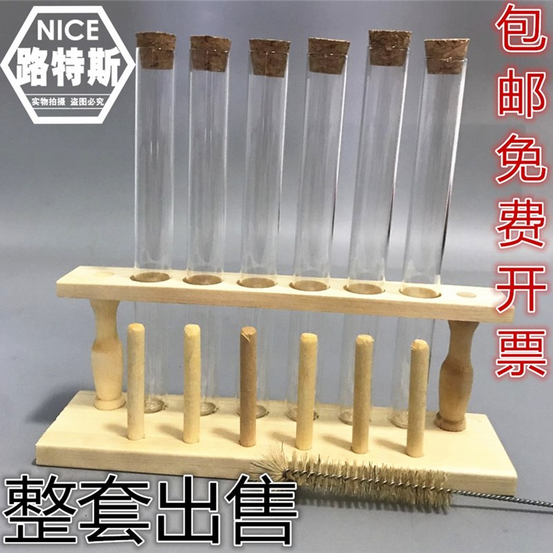 木质试管架6孔+20*200玻璃试管6支+试管刷+木塞 试管套餐
