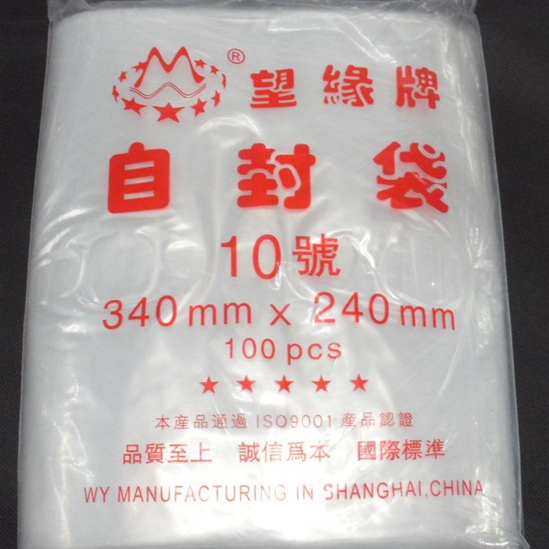 加长10号自封袋(加厚双面8丝)240mm*355mm/自粘袋/塑料密封袋