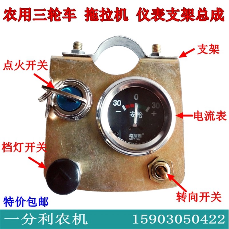 单缸柴油机拖拉机电启动仪表总成点火开关电流表转向开关档灯开关