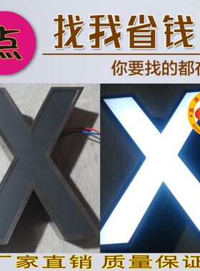 黑白板发光字黑色亚克力发光黑钛金黑色板发光字黑白板黑钢发光字