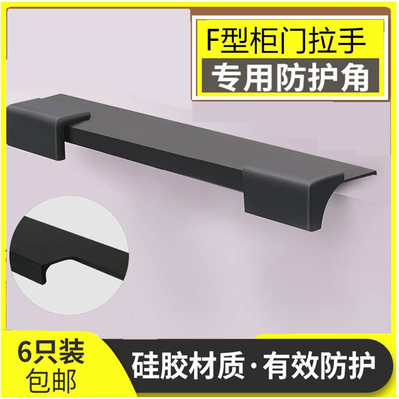 抽屉把手防撞保护套柜门拉手橱柜衣柜防划手硅胶直角把手保护套角