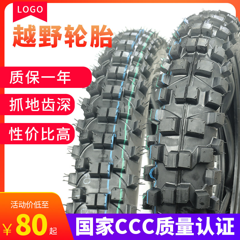 越野摩托车轮胎140 120 110 100 90 80 -21-18-19-16高齿大花前后
