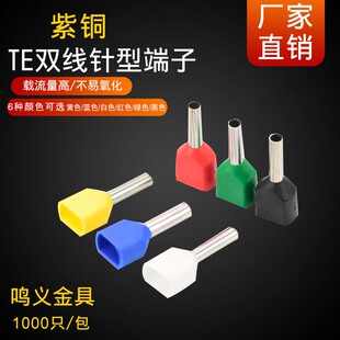 7508 冷压 1008 4012欧式 双线管型接线端子 2508 双线针型TE0508