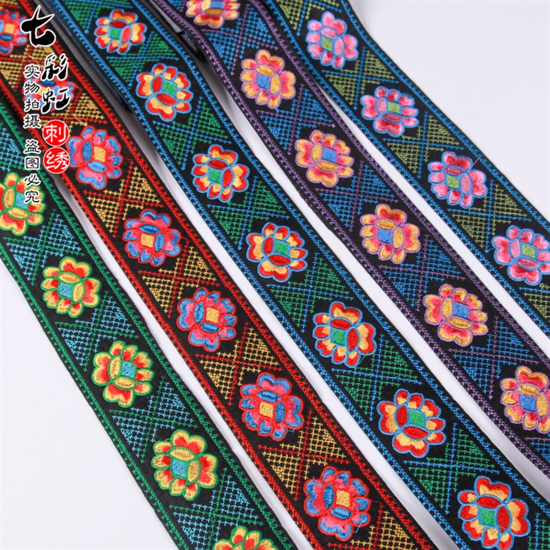 民族风刺绣花边少数民族服装装饰花朵花边辅料演出服装装饰烫边