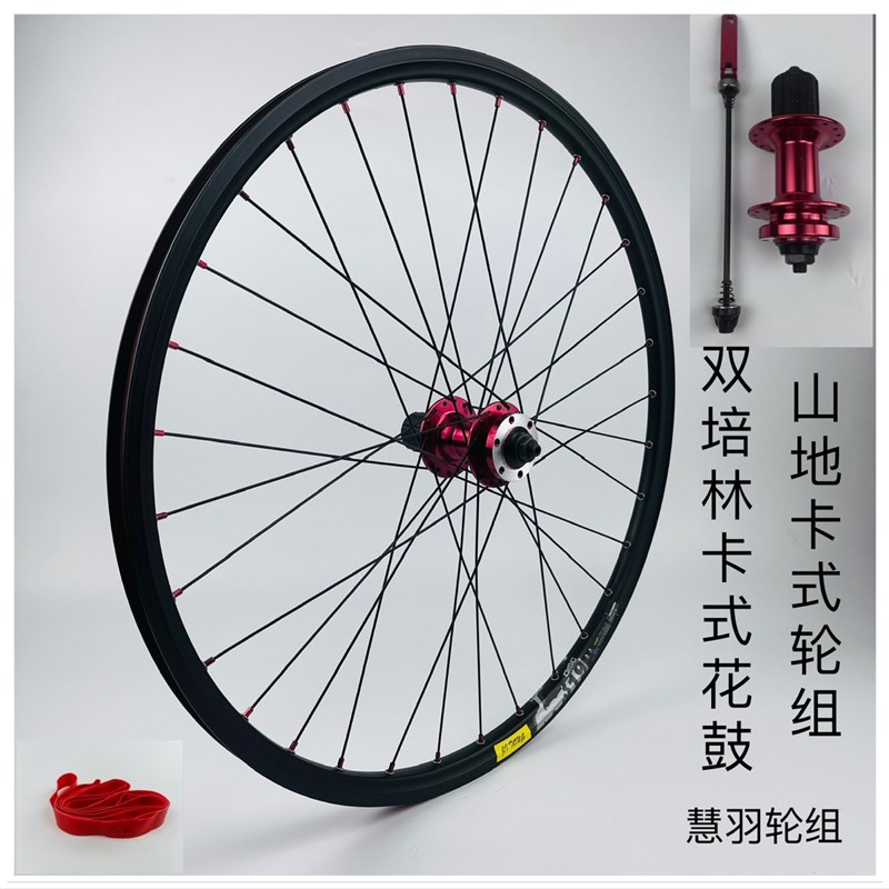 山地轮组24/26/27.5/29寸卡式培林轮组,支持8/9/10/11速飞轮