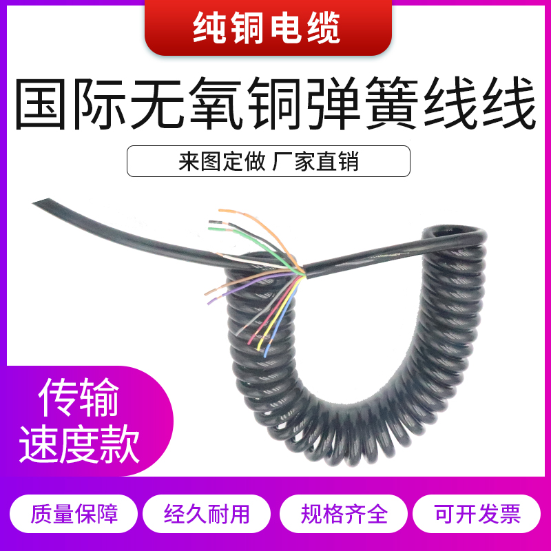 PU耐磨耐折十芯螺旋线10芯弹簧电线0.5平方螺旋电缆线10芯弹簧线